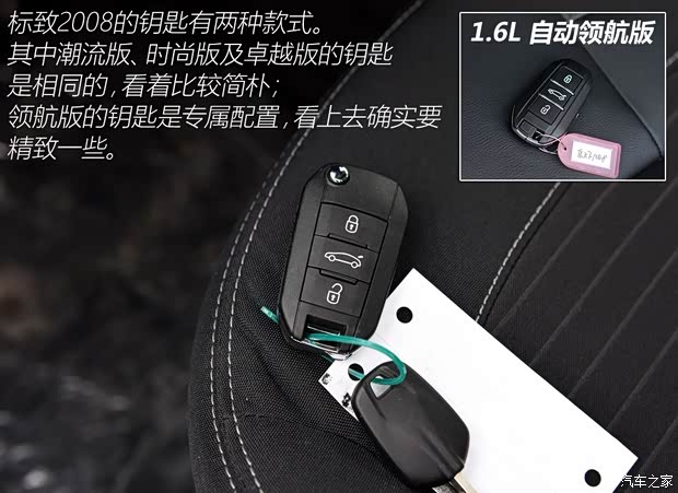 東風標致 標致2008 2014款 1.6L 手動潮流版