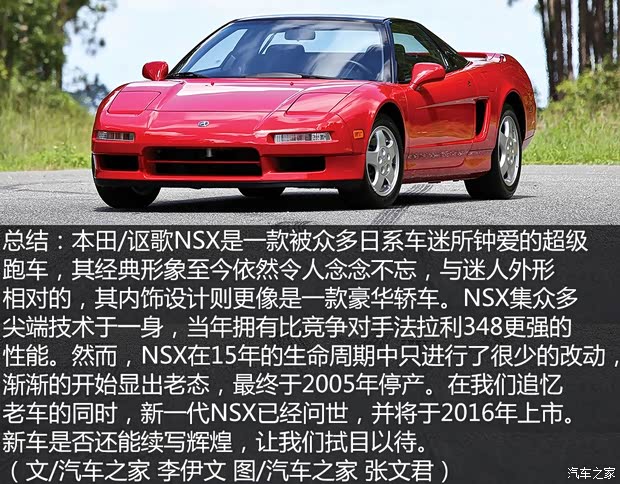 讴歌 讴歌NSX 以往经典版 讴歌 讴歌NSX 以往经典版