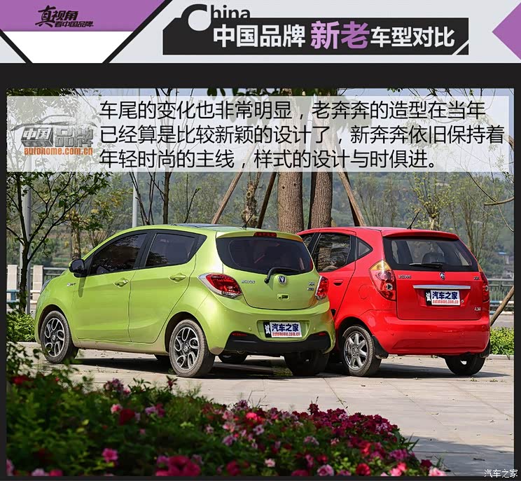 长安汽车 奔奔 2015款 1.4L 手动天窗版