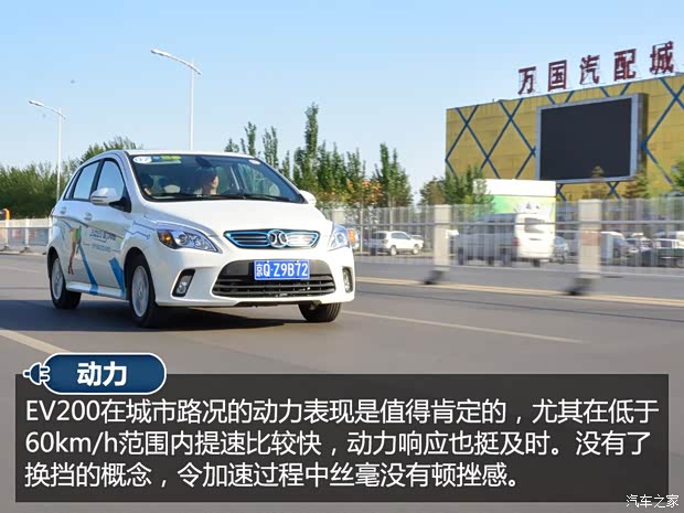 北汽新能源 EV系列 2015款 EV200 輕秀版