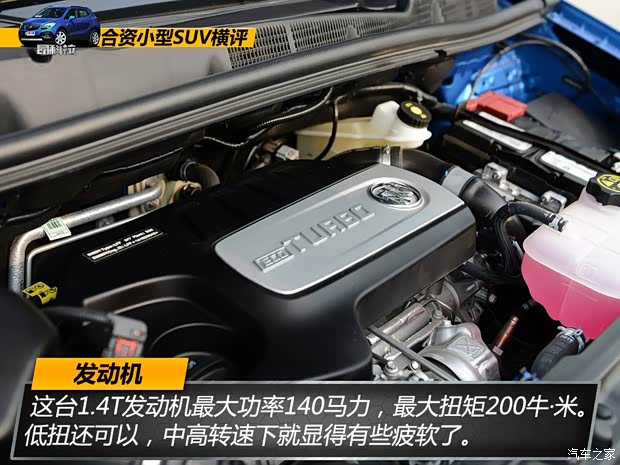 通用别克 昂科拉 2015款 1.4T 自动两驱都市领先型 通用别克 昂科拉 2015款 1.4T 自动两驱都市领先型