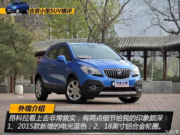 通用别克 昂科拉 2015款 1.4T 自动两驱都市领先型 通用别克 昂科拉 2015款 1.4T 自动两驱都市领先型