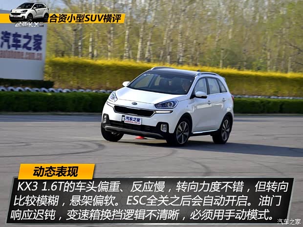 东风悦达起亚 起亚KX3 2015款 1.6T 自动两驱PRM