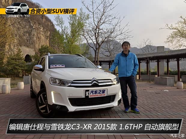 东风雪铁龙 雪铁龙C3-XR 2015款 1.6THP 自动旗舰型