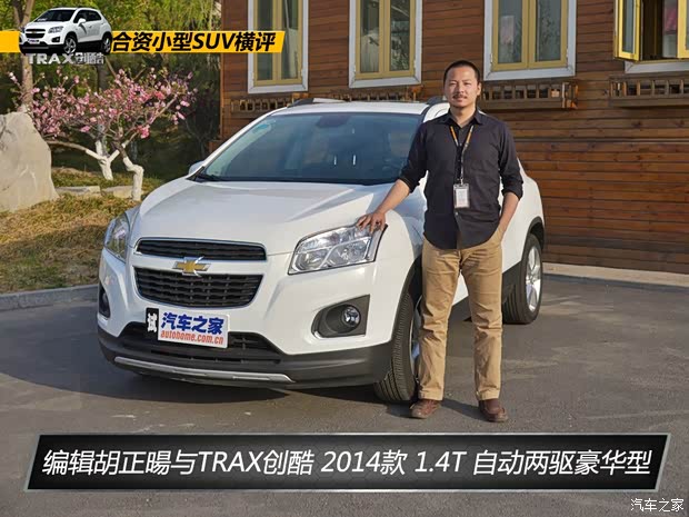 通用雪佛兰 TRAX创酷 2014款 1.4T 自动两驱豪华型 通用雪佛兰 TRAX创酷 2014款 1.4T 自动两驱豪华型