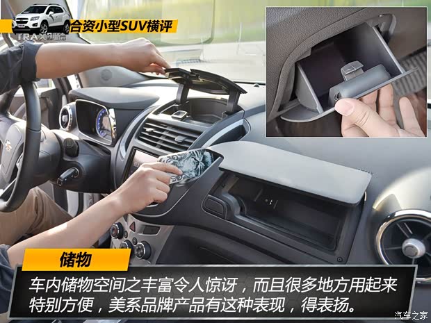 通用雪佛兰 TRAX创酷 2014款 1.4T 自动两驱豪华型 通用雪佛兰 TRAX创酷 2014款 1.4T 自动两驱豪华型