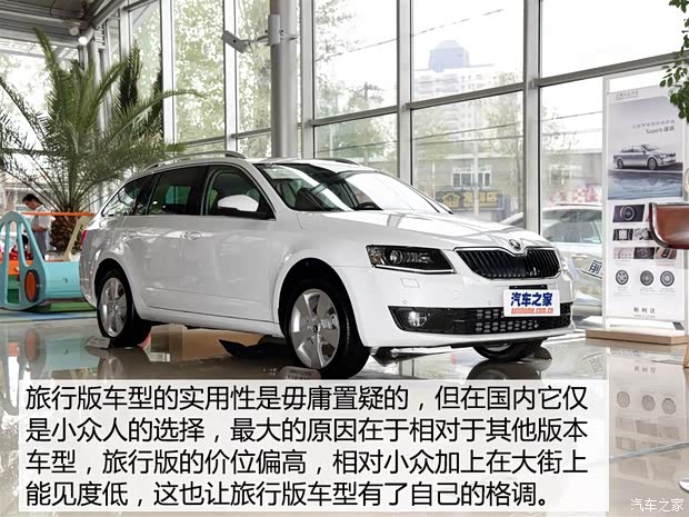 斯柯達(dá)(進口) 明銳(進口) 2015款 1.8T 逸臻旅行版