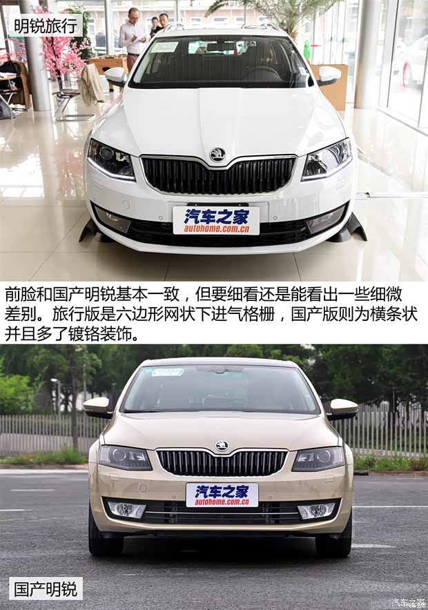 斯柯達(dá)(進口) 明銳(進口) 2015款 1.8T 逸臻旅行版