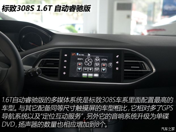 东风标致 标致308S 2015款 1.6T 自动睿驰版