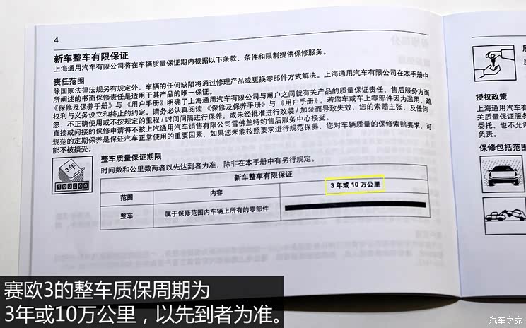通用雪佛兰 赛欧 2015款 赛欧3 1.5L AMT幸福天窗版 通用雪佛兰 赛欧 2015款 赛欧3 1.5L AMT幸福天窗版