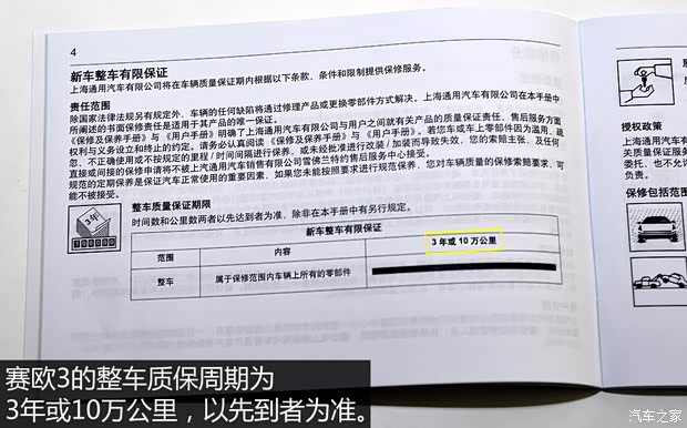 通用雪佛蘭 賽歐 2015款 賽歐3 1.5L AMT幸福天窗版