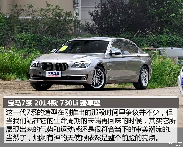 寶馬(進口) 寶馬7系 2014款 730Li 臻享型