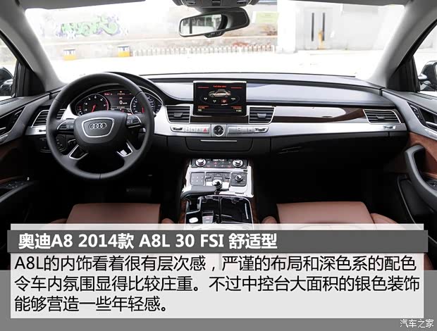 奥迪(进口) 奥迪A8 2014款 A8L 30 FSI 舒适型