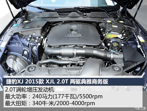 捷豹 捷豹XJ 2015款 XJL 2.0T 两驱典雅商务版