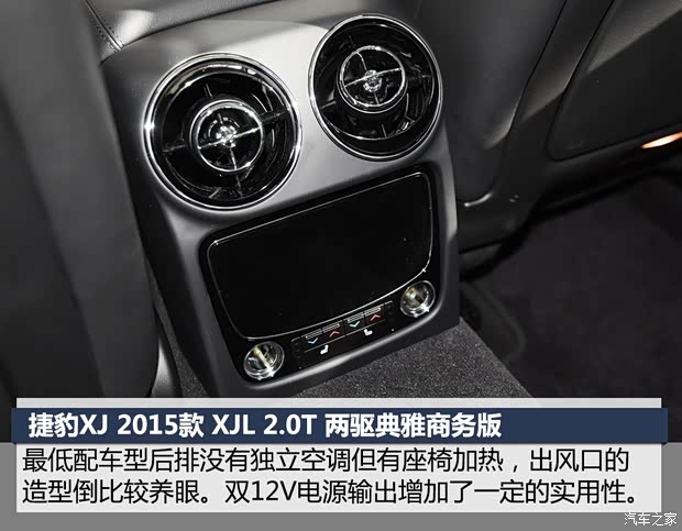 捷豹 捷豹XJ 2015款 XJL 2.0T 两驱典雅商务版