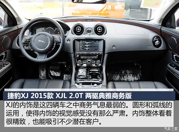 捷豹 捷豹XJ 2015款 XJL 2.0T 两驱典雅商务版