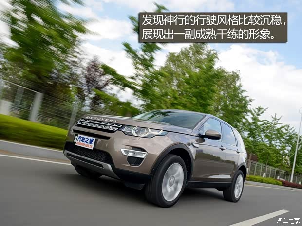 路虎(进口) 发现神行 2015款 2.0T HSE LUXURY