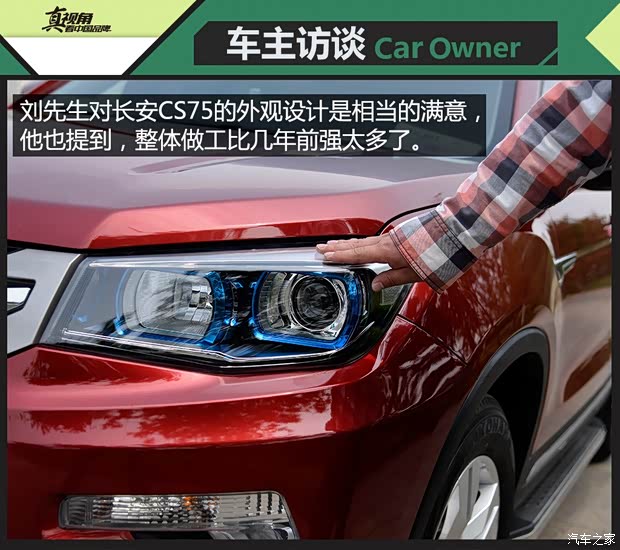长安汽车 长安CS75 2014款 2.0L 手动领先型 国V 长安汽车 长安CS75 2014款 2.0L 手动领先型 国V