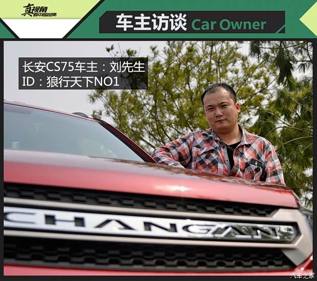 长安汽车 长安CS75 2014款 2.0L 手动领先型 国V 长安汽车 长安CS75 2014款 2.0L 手动领先型 国V