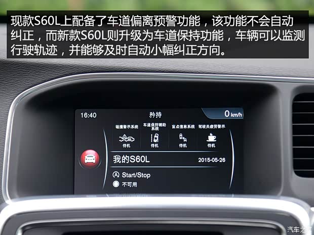 沃尔沃亚太 沃尔沃S60L 2016款 2.0T T5 智越版