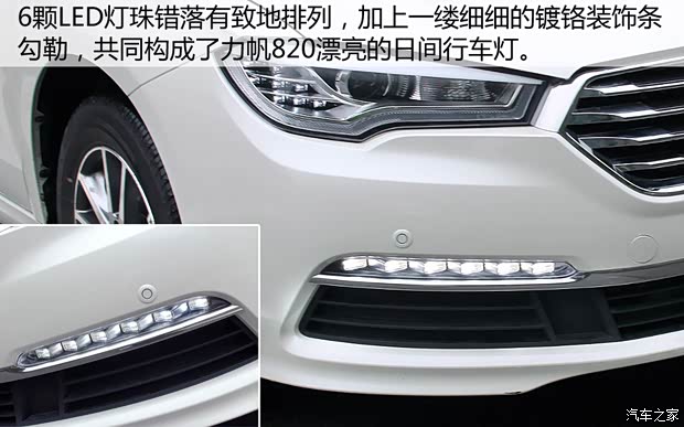 重慶力帆 力帆820 2015款 2.4L 自動(dòng)旗艦型