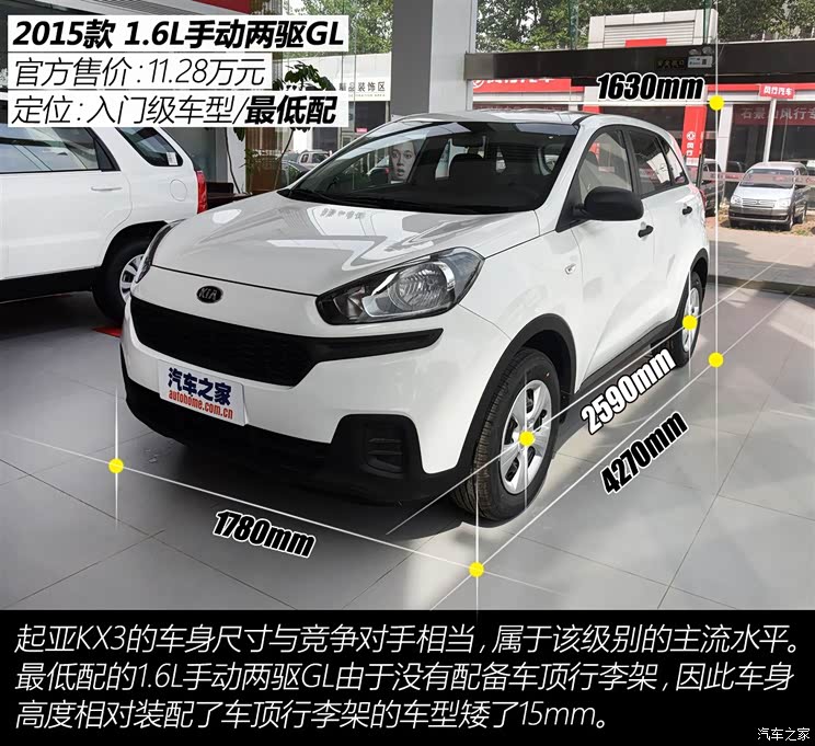 东风悦达起亚 起亚KX3 2015款 1.6L 手动两驱GL