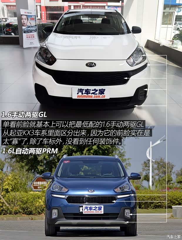 東風(fēng)悅達(dá)起亞 起亞KX3 2015款 1.6L 手動兩驅(qū)GL