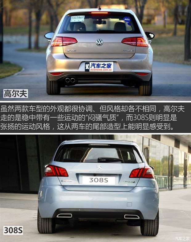 东风标致 标致308S 2015款 1.6T 自动睿驰版