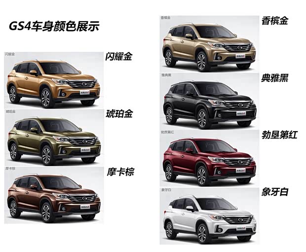 廣汽乘用車 傳祺GS4 2015款 200T G-DCT尊貴版