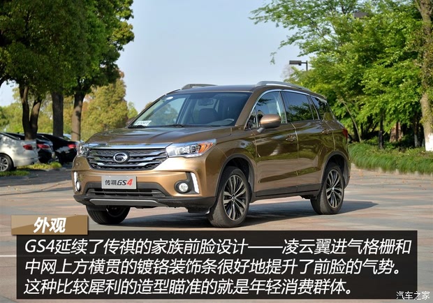 广汽乘用车 传祺gs4 2015款 200t g-dct尊贵版