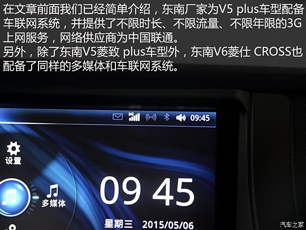 东南汽车 V5菱致 2015款 plus 1.5T CVT智控型