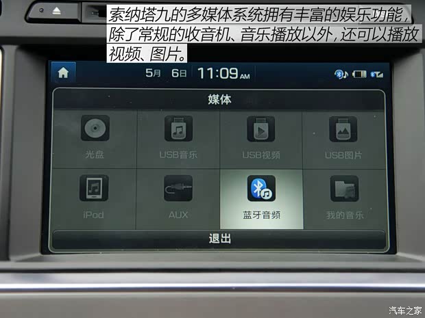 北京现代 索纳塔九 2015款 2.4L TOP旗舰型