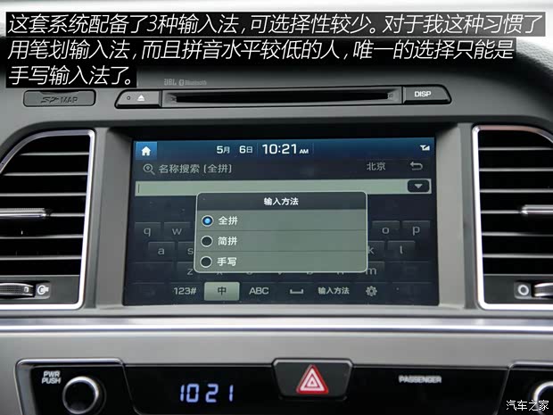 北京现代 索纳塔九 2015款 2.4L TOP旗舰型