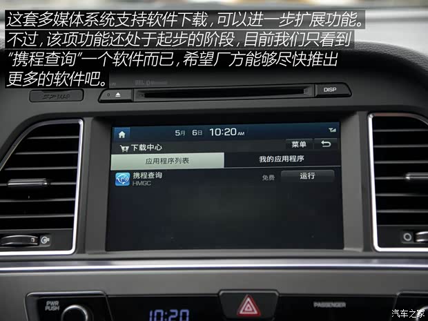 北京现代 索纳塔九 2015款 2.4L TOP旗舰型