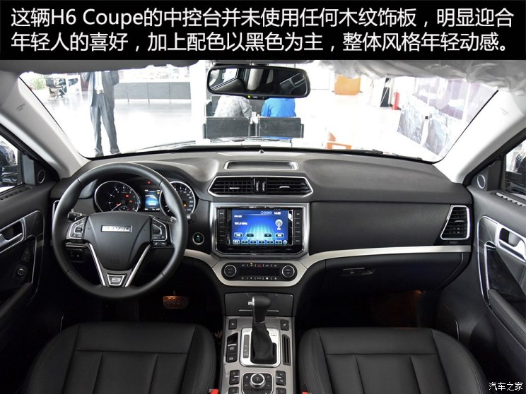 内饰做工优秀 实拍2015款哈弗h6 coupe