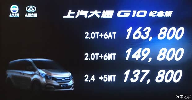 上汽商用車 上汽大通G10 2015款 2.0T 自動紀念版