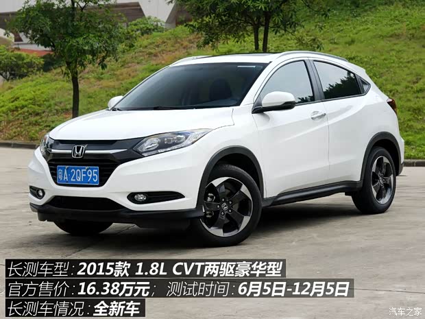 广汽本田 缤智 2015款 1.8L CVT两驱豪华型