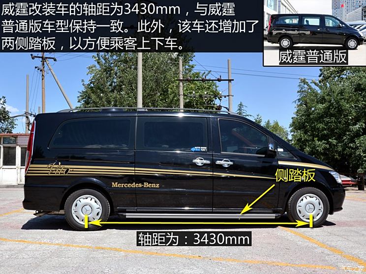 座舱大幅度升级 实拍奔驰威霆改装车