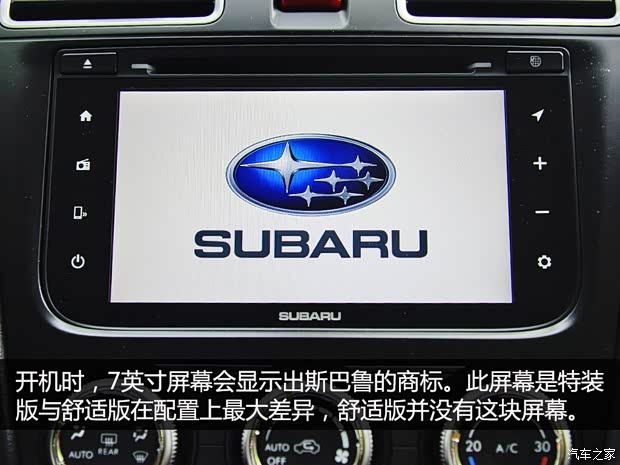 斯巴鲁 斯巴鲁XV 2015款 2.0L 特装运动版