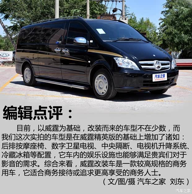福建奔驰 威霆 2013款 3.0L 精英版 福建奔驰 威霆 2013款 3.0L 精英版