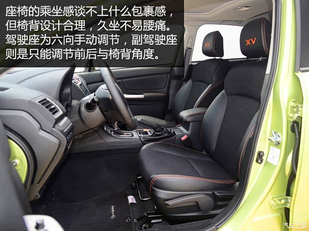 斯巴鲁 斯巴鲁XV 2015款 2.0L 特装运动版