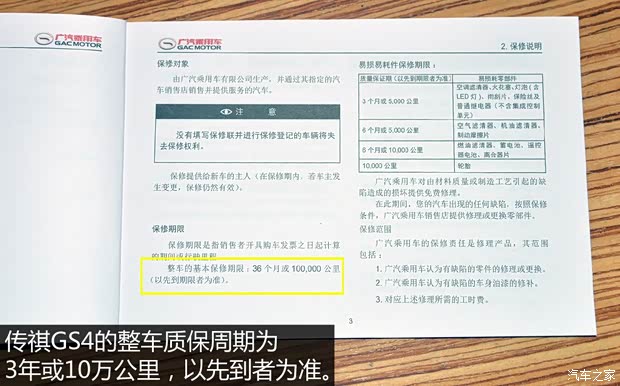 广汽乘用车 传祺GS4 2015款 200T G-DCT尊贵版