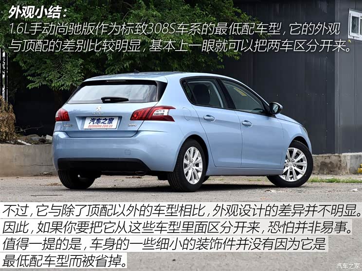 东风标致 标致308S 2015款 1.6L 手动尚驰版 东风标致 标致308S 2015款 1.6L 手动尚驰版