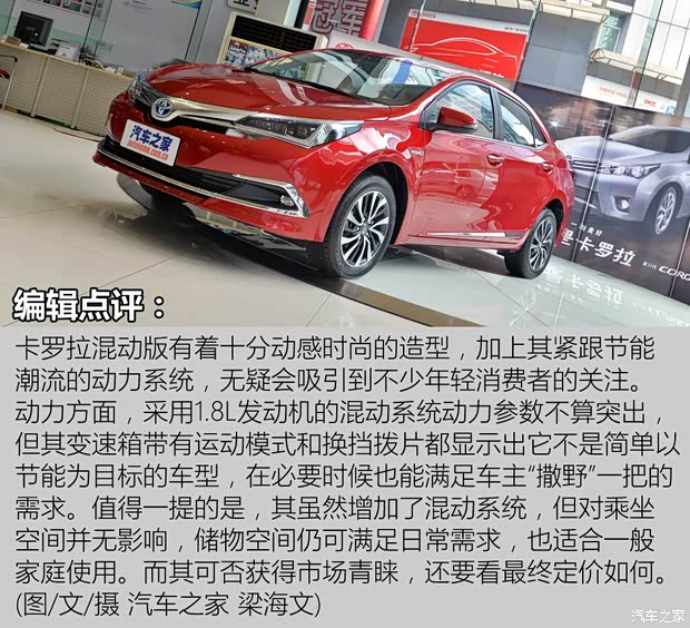 一汽丰田 卡罗拉 2015款 1.8L 混动版 一汽丰田 卡罗拉 2015款 1.8L 混动版