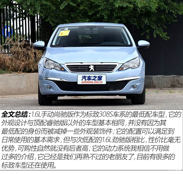 东风标致 标致308S 2015款 1.6L 手动尚驰版