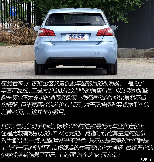东风标致 标致308S 2015款 1.6L 手动尚驰版