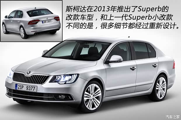 斯柯达(进口) Superb 2014款 基本型