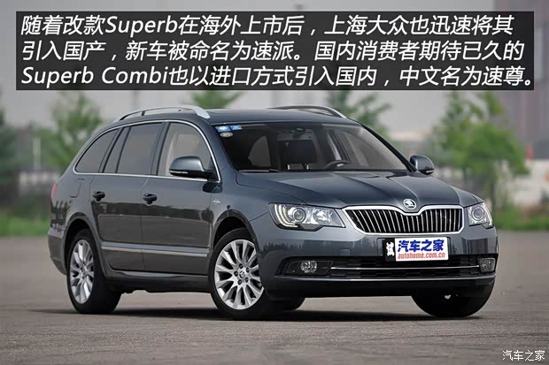 斯柯达(进口) 速尊 2014款 2.0TSI 尊贵版