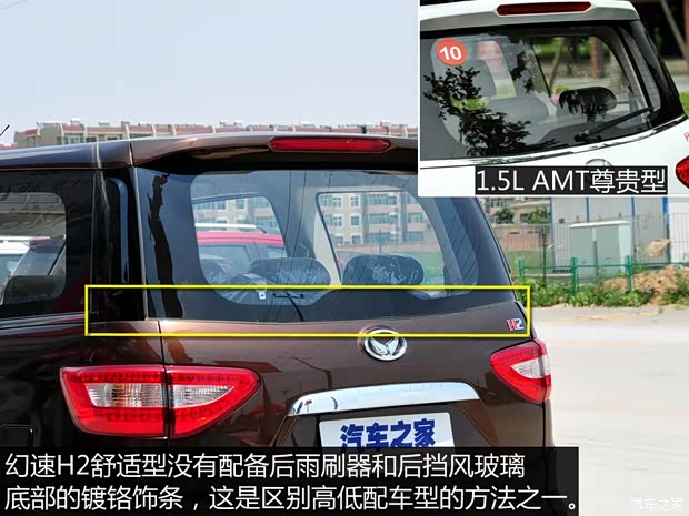 北汽銀翔 幻速H2 2015款 1.5L 手動舒適型