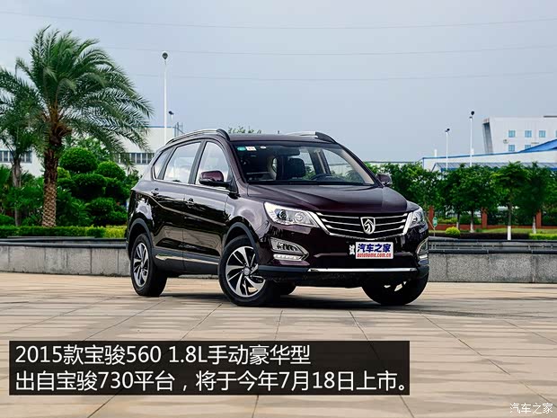 上汽通用五菱 宝骏560 2015款 1.8L 手动豪华型